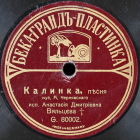 Kalinka (), folk song (Voot)