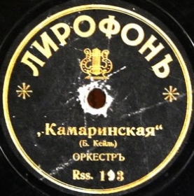 Kamarinskaya (), dance (Modzele)