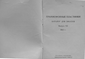 МК 1952 (VII), Каталог для заказов Выпуск 7 1952 (Andy60)