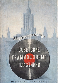 Catalogue no. 2 (1951), "Mezhdunarodnaya kniga" (Каталог № 2 (1951), "Международная книга") (mgj)