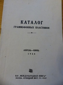 Каталог граммофонных пластинок апрель-юнь 1948 (Wiktor)