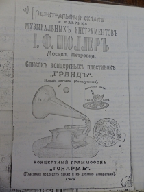 List of concert records of “grand” size for the gramophone (2) (1905 г. Список концертных пластинок ‘’гранд’’(2)) (Wiktor)