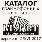 Kismet: catalogue (Kismet: каталог) (mgj)