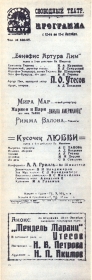 Poster of the Free Theater. L. O. Utesov. (Афиша Свободного театра. Л. О. Утесов.) (Belyaev)