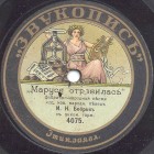 Marusia Poisoned Herself ( ), folk (town) song (Zonofon)