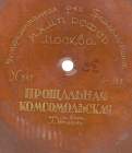 Comsomolian Farewell Song ( ) (Zonofon)