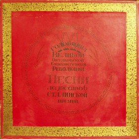 Коробка из-под комплекта пластинок к юбилею Революции - 1947г (Zonofon)