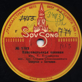 Komsomol Military Song ( ) (Versh)