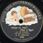 Potpourri (), medley (Opera A Life for the Tzar (Ivan Susanin)) (Voot)