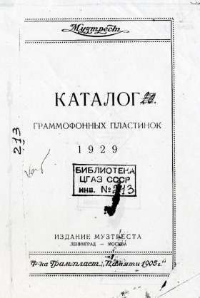 Catalogue of gramophone records, 1929 "Muztrust" (Каталог граммофонных пластинок, 1929 "Музтрест") (Andy60)