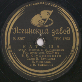 Katyusha (), song (Andrei)