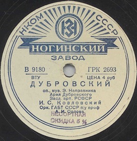 Vladimirs recitative (  - ,  ) (Opera Dubrovsky, act 1) (Zonofon)
