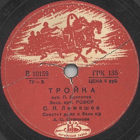 The Three-horse Sleigh (), song (Zonofon)