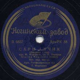 Sary Akhchik (A Girl From The Highlands) (Սարի աղջիկ), song (Versh)