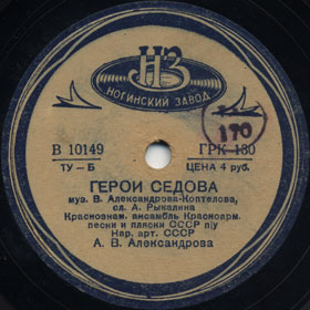 The Heroes of the Icebreaker Sedov ( ""), song (Versh)
