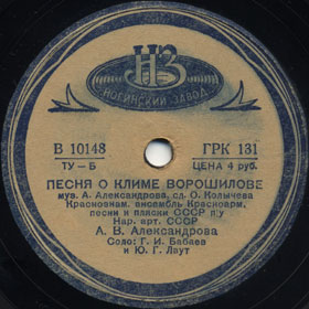 Song about Klim Voroshilov (   ) (Versh)