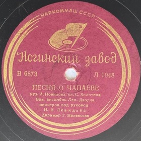 Song about Chapaev (  ) (DmitriySar)