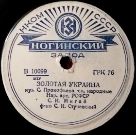 Golden Ukraine ( ), folk song (Belyaev)