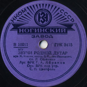 Speak, my Beloved Dutar (,  ), song (Cycle Songs about Stalin) (Versh)