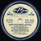 Kirghiz march (Opera Ai-Churek) (Versh)