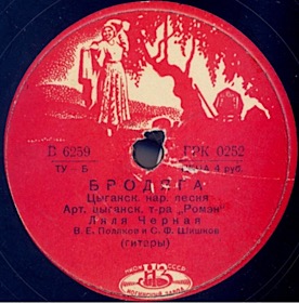 The Vagabond (), folk song (Belyaev)