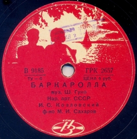 Barcarole (), song (Belyaev)