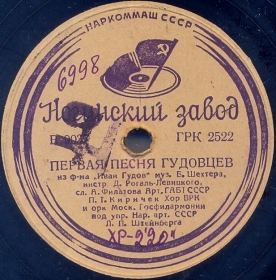 The first song of the Gudovites (  ) (film Ivan Gudov) (Belyaev)