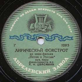 Lyrical Foxtrot ( ) (Film Song of Russia) (Yuru SPb)