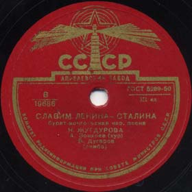 We Praise Lenin and Stalin, folk song (Versh)