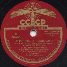 Aria of Oleg Koshevoy (  ) (Opera Young Guard, act 3) (Versh)