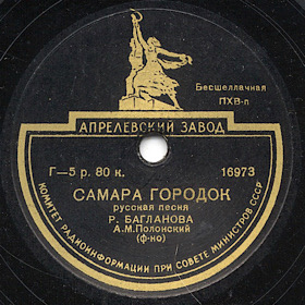 Samara-town ( ), song (Zonofon)