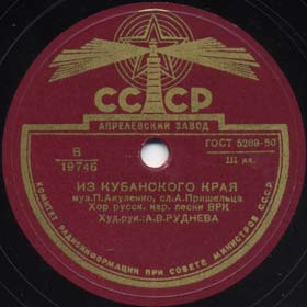 From The Kuban Land (  ), song (Versh)