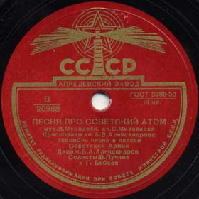 Song About Soviet Atom (   ) (Versh)