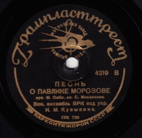 Song about Pavlik Morozov (TheThirdPartyFiles)