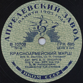 Red Army March ( ), march song (Yuru SPb)