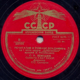 Vladimirs recitative and romance (   ) (Opera Dubrowski, act 1) (Belyaev)