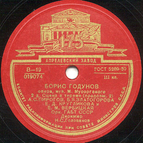 Opera "Boris Godunov". 2 action.  Scene in the tower (cont.2) ( " ". 2 .    (. 2)) (Opera Boris Godunov, act 2) (Zonofon)