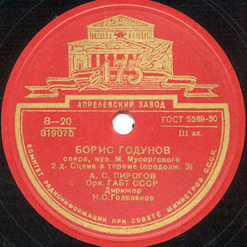 Opera "Boris Godunov". 2 action.  Scene in the tower (cont.3) ( " ". 2 .    (. 3)) (Opera Boris Godunov, act 2) (Zonofon)