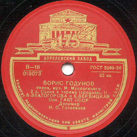 Opera "Boris Godunov". 2 action.  Scene in the tower (cont.1) ( " ". 2 .    (. 1)) (Opera Boris Godunov, act 2) (Zonofon)