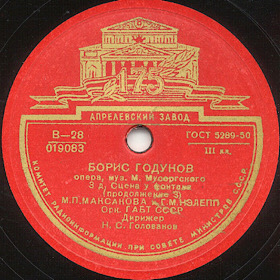 Opera "Boris Godunov". 3 action.  Fountain scene (cont.3) ( " ".  3 .    (.3)) (Opera Boris Godunov, act 3) (Zonofon)