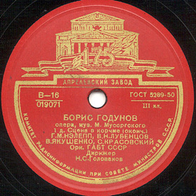 Opera "Boris Godunov". Cell tavern (end.) ( " ".    (.)) (Opera Boris Godunov, act 1) (Zonofon)