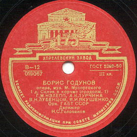 Opera "Boris Godunov". Cell tavern (cont. 1) ( " ".    (. 1)) (Opera Boris Godunov, act 1) (Zonofon)