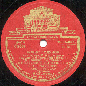 Opera "Boris Godunov". Cell tavern (cont. 3) ( " ".    (. 3)) (Opera Boris Godunov, act 1) (Zonofon)