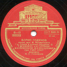 Opera "Boris Godunov". Cell tavern (cont. 1) ( " ".    (. 2)) (Opera Boris Godunov, act 1) (Zonofon)