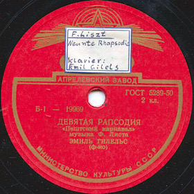 Hungarian Rhapsody No.9 in E flat "Carnival in Pest" (  -  No. 9, S. 244/9 " "), chamber piece (Lotz)