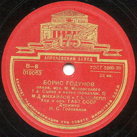 Opera "Boris Godunov". Cell scene ( " ".    (.1)) (Opera Boris Godunov, act 1) (Zonofon)