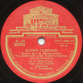 Opera "Boris Godunov". Boyar Duma.  Boriss death  (the ending) ( " ".   .   (.4)) (Opera Boris Godunov, act 4) (Zonofon)