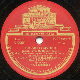 Opera "Boris Godunov". Boyar Duma.  Boriss death  (the ending) ( " ".   .   (.3)) (Opera Boris Godunov, act 4) (Zonofon)