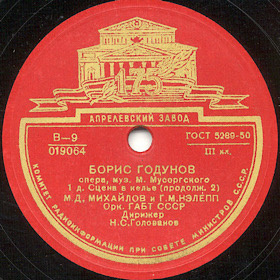 Opera "Boris Godunov". Cell scene ( " ".    (.2)) (Opera Boris Godunov, act 1) (Zonofon)