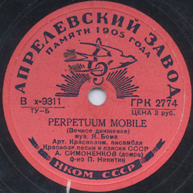 Perpetuum mobile (Perpetuum mobile (вечное движение)), instrumental piece (Zonofon)